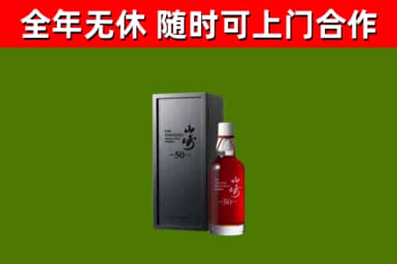 石阡回收山崎洋酒