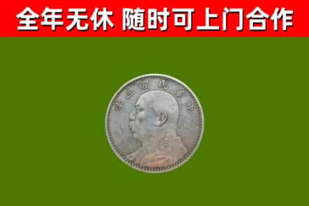 石阡烟酒回收袁大头.jpg